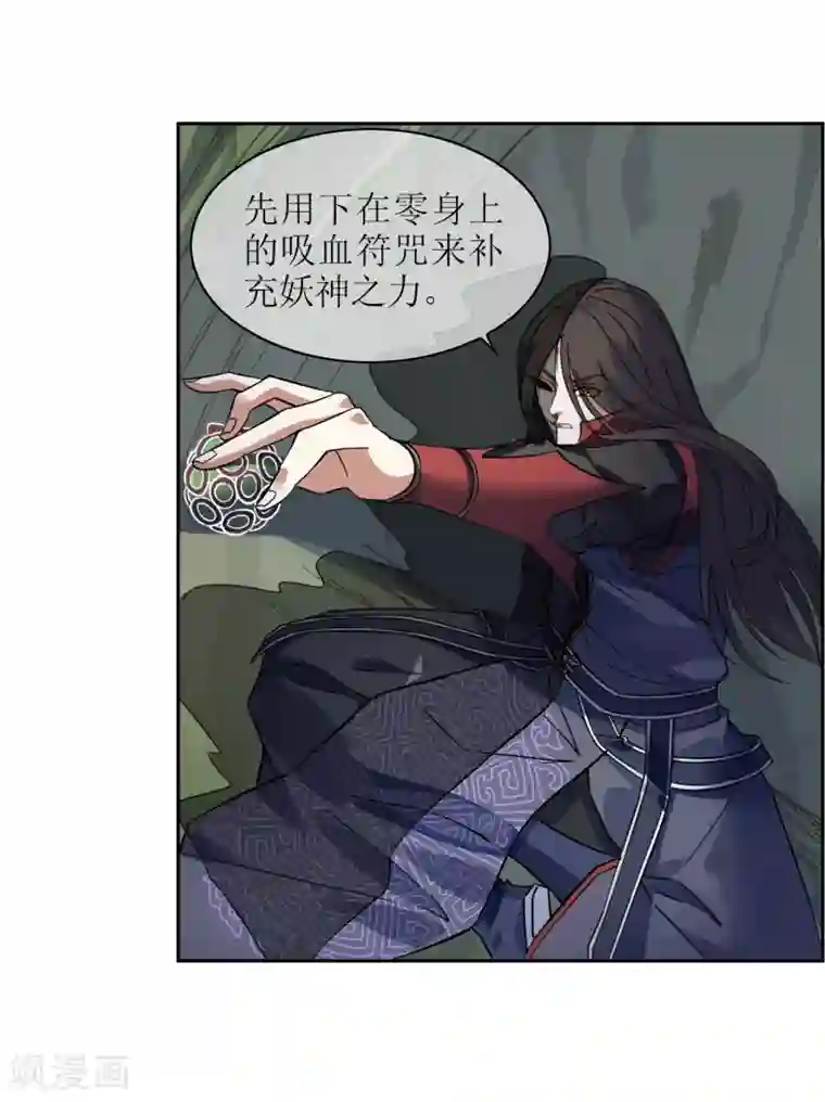 妖神学院第134话 奉献血液