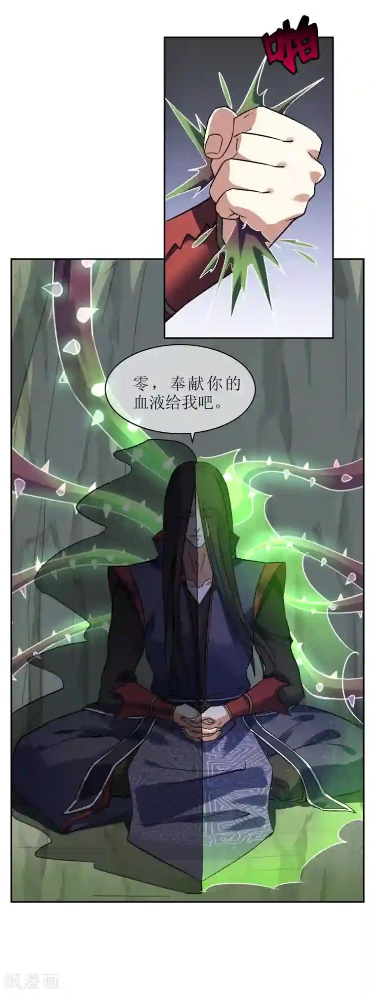 妖神学院第134话 奉献血液