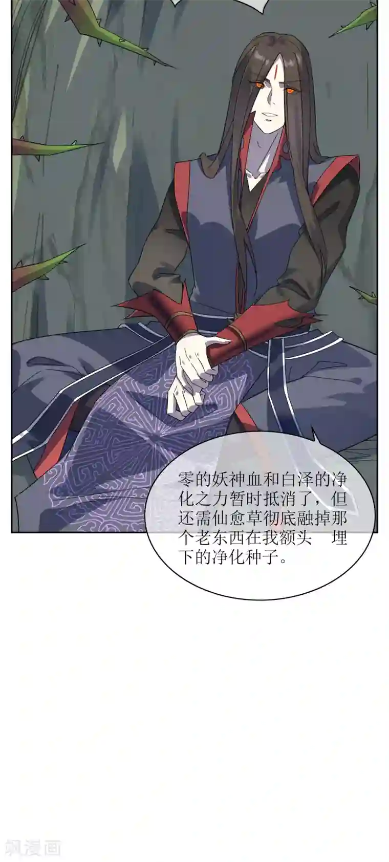 妖神学院第134话 奉献血液