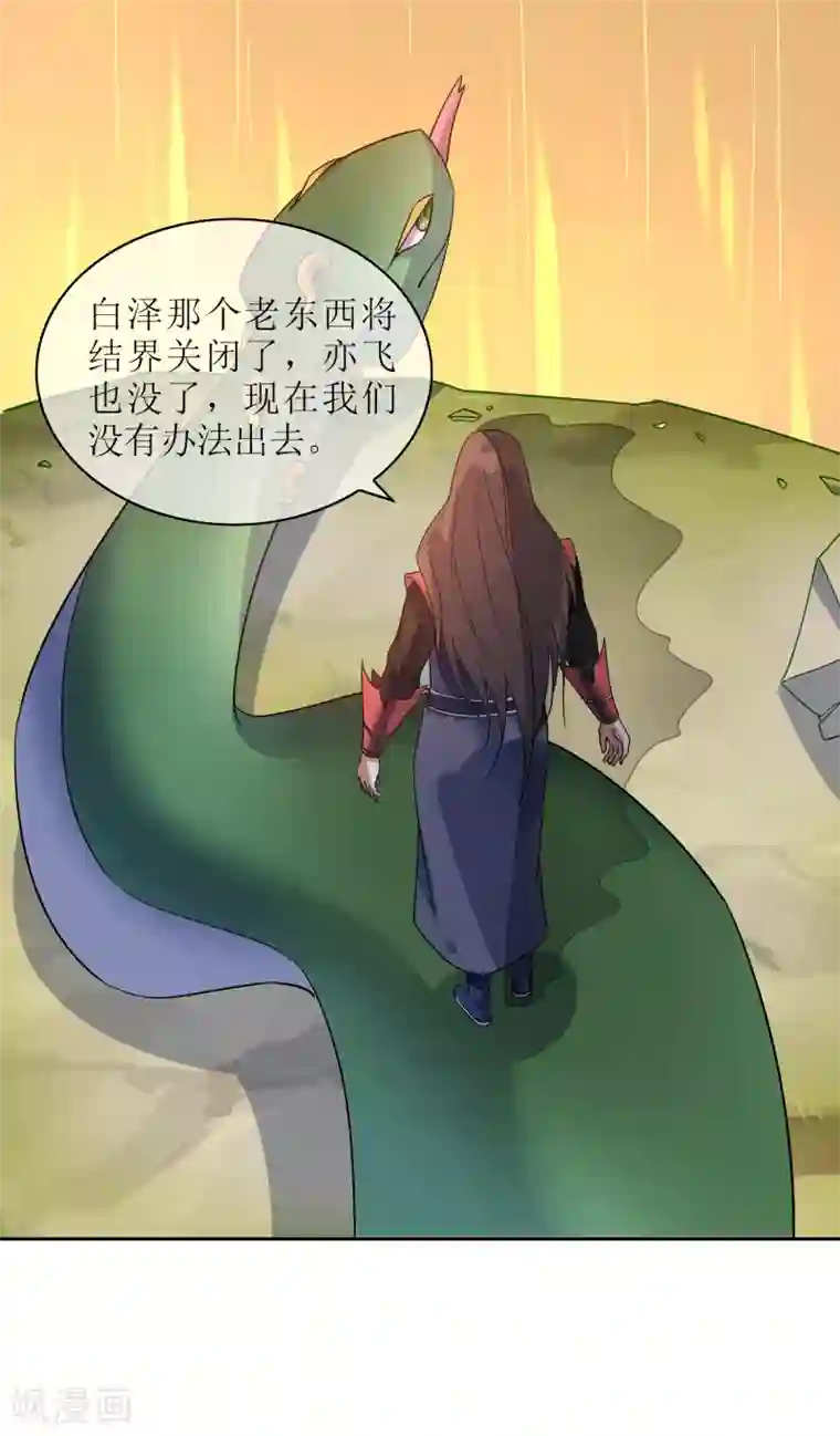 妖神学院第134话 奉献血液