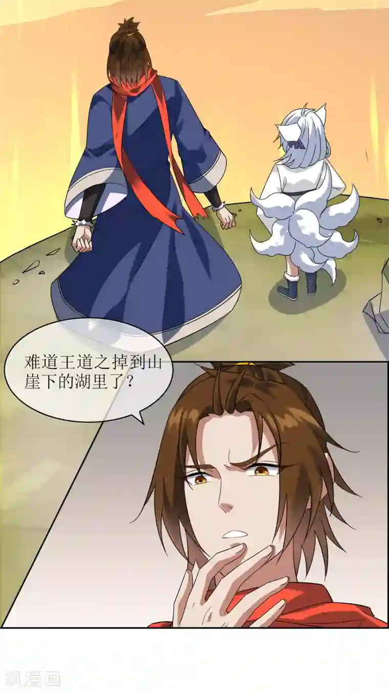 妖神学院第134话 奉献血液