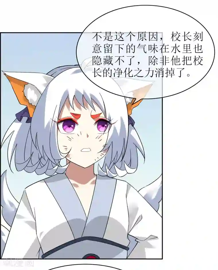 妖神学院第134话 奉献血液