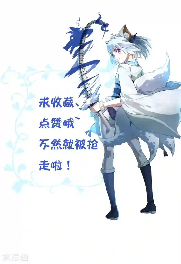 妖神学院第134话 奉献血液