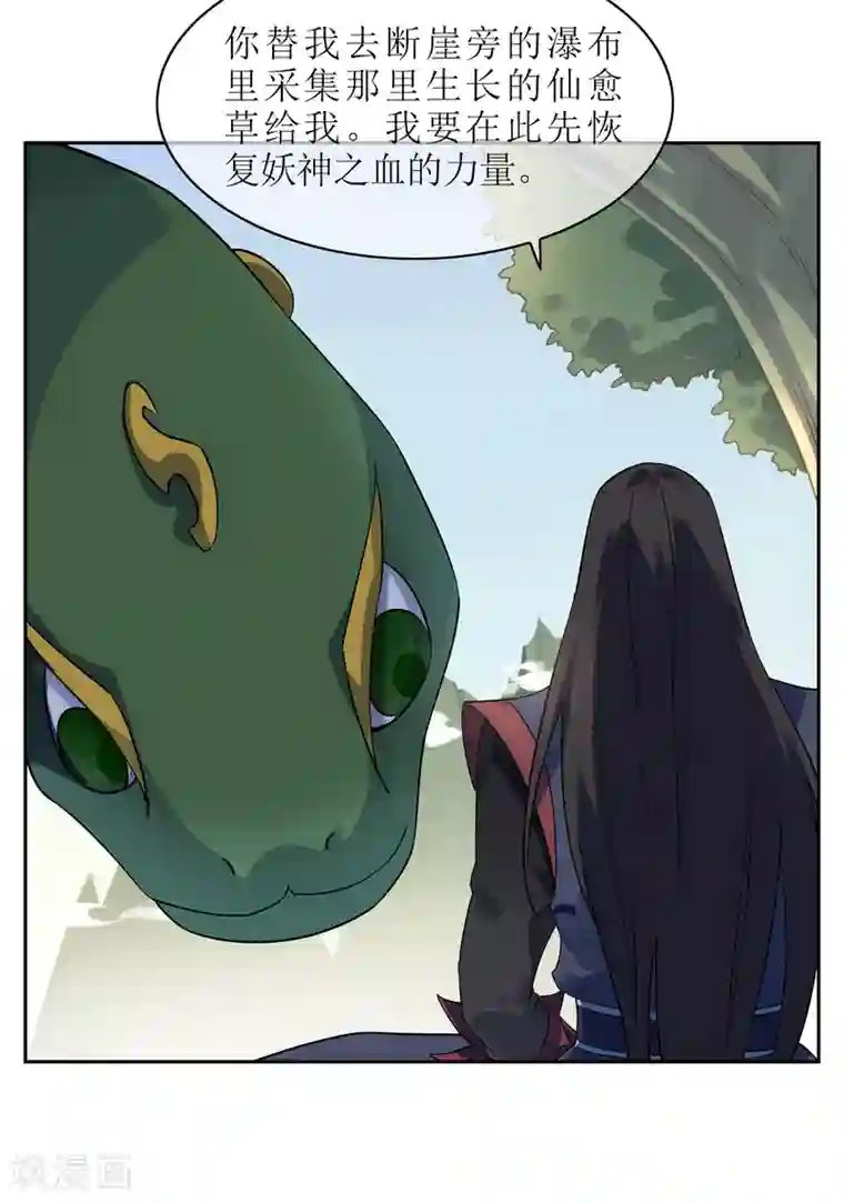 妖神学院第134话 奉献血液