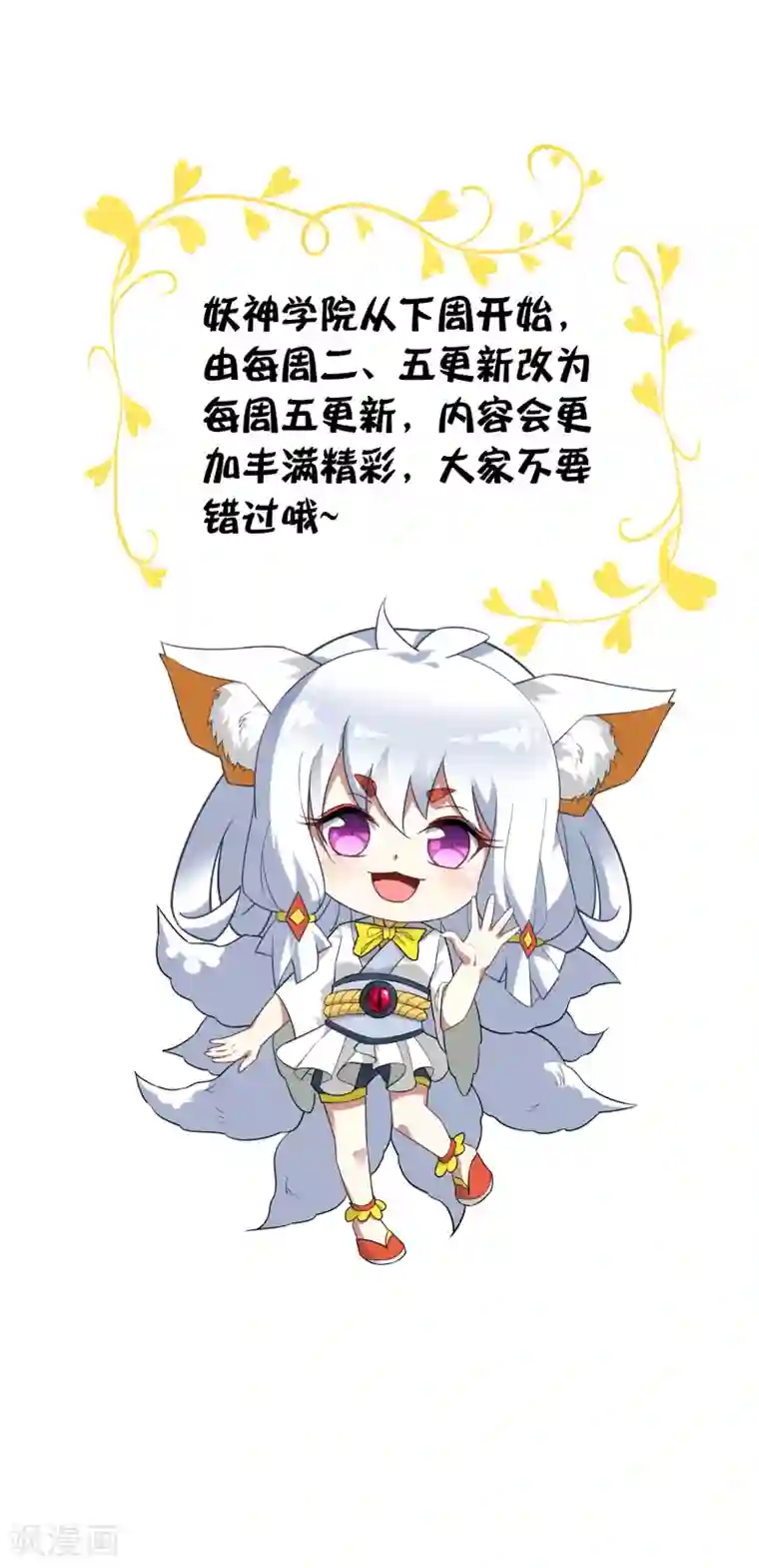 妖神学院单更通知