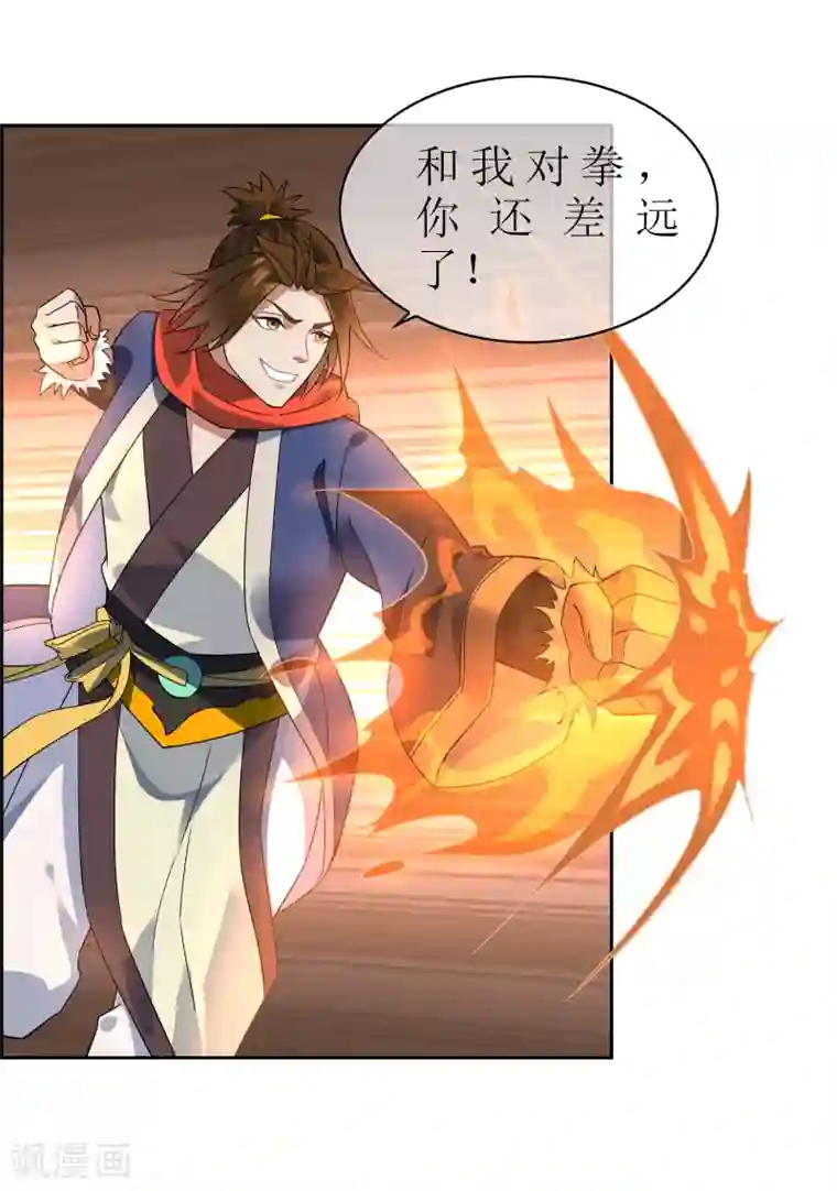 妖神学院第135话 怎么能不分是非！