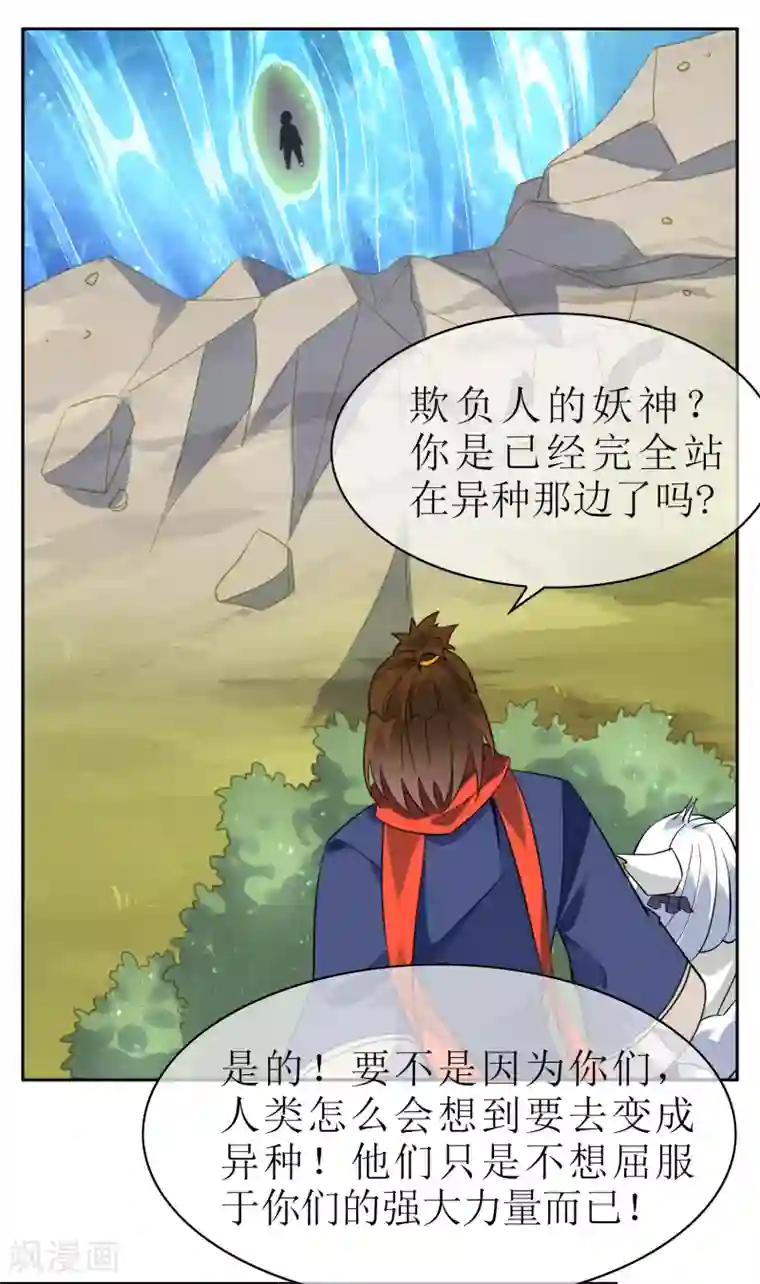 妖神学院第135话 怎么能不分是非！