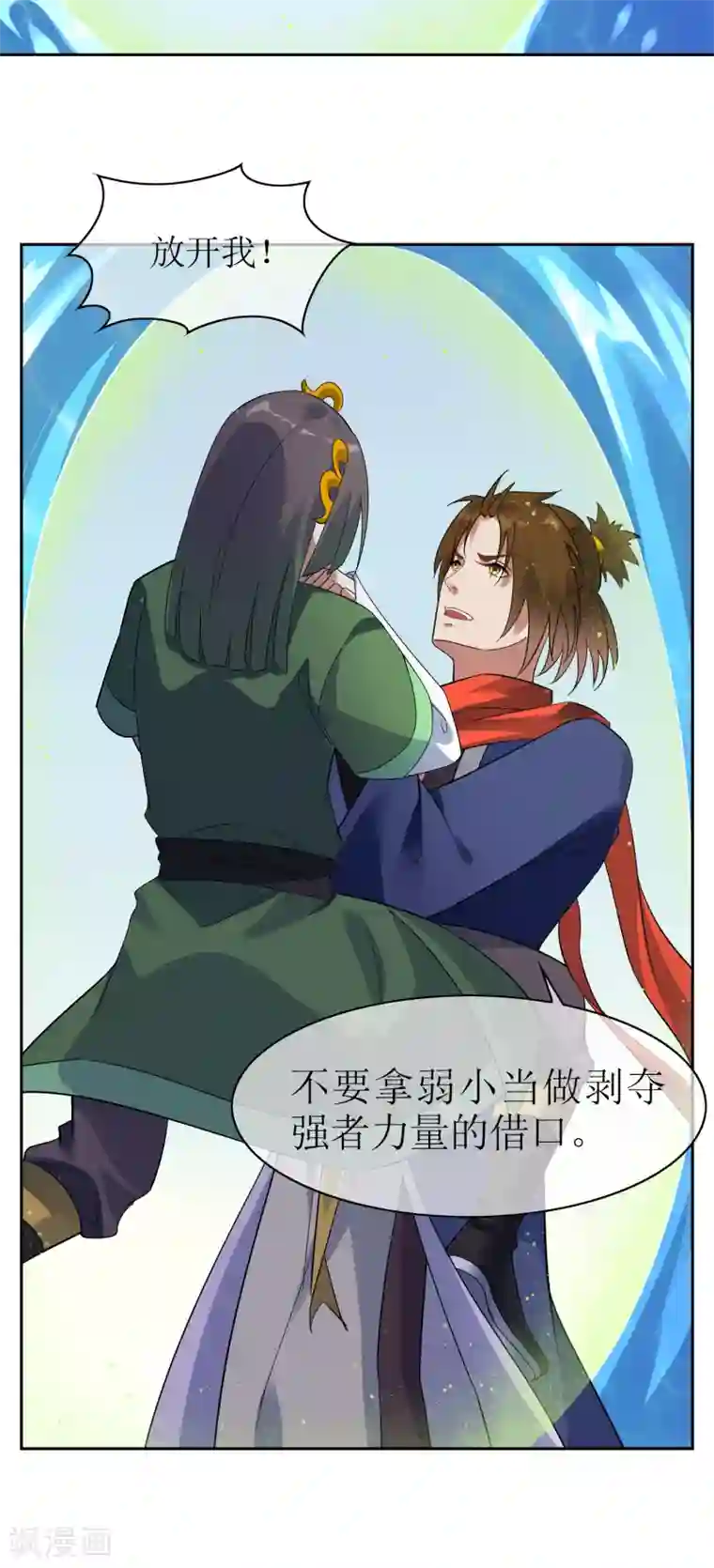 妖神学院第135话 怎么能不分是非！