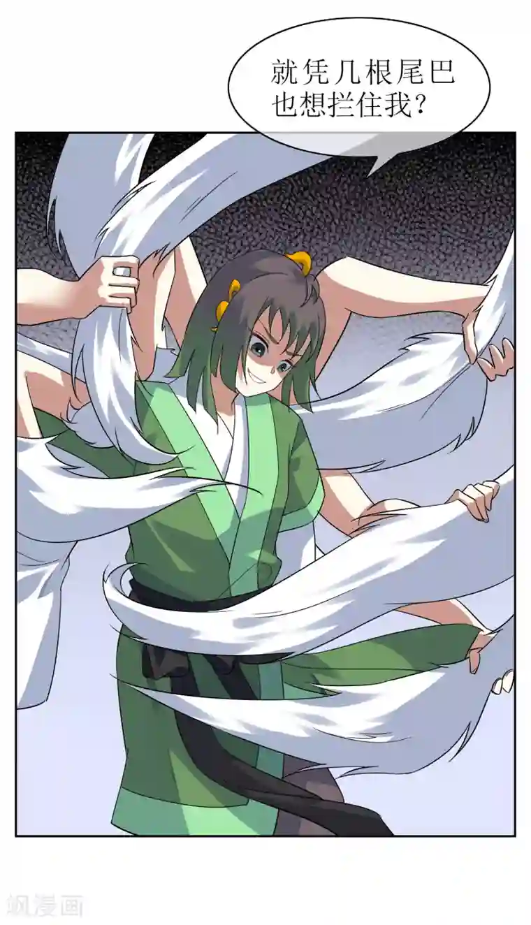 妖神学院第135话 怎么能不分是非！