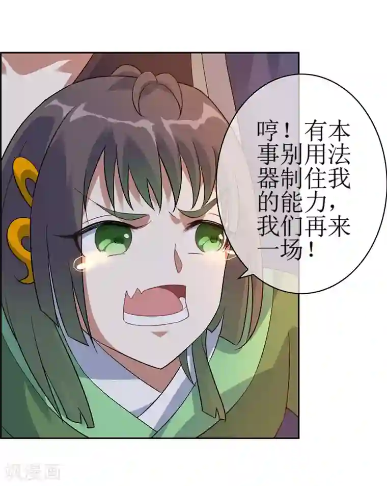 妖神学院第135话 怎么能不分是非！