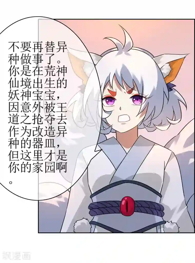 妖神学院第135话 怎么能不分是非！