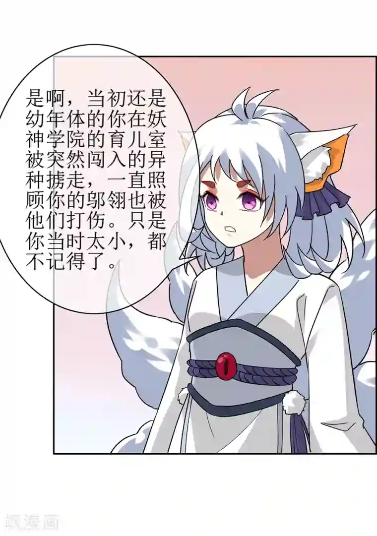 妖神学院第135话 怎么能不分是非！