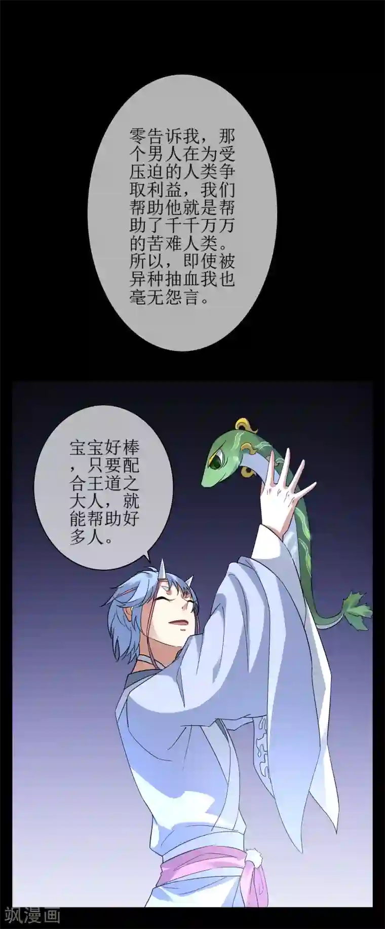 妖神学院第135话 怎么能不分是非！