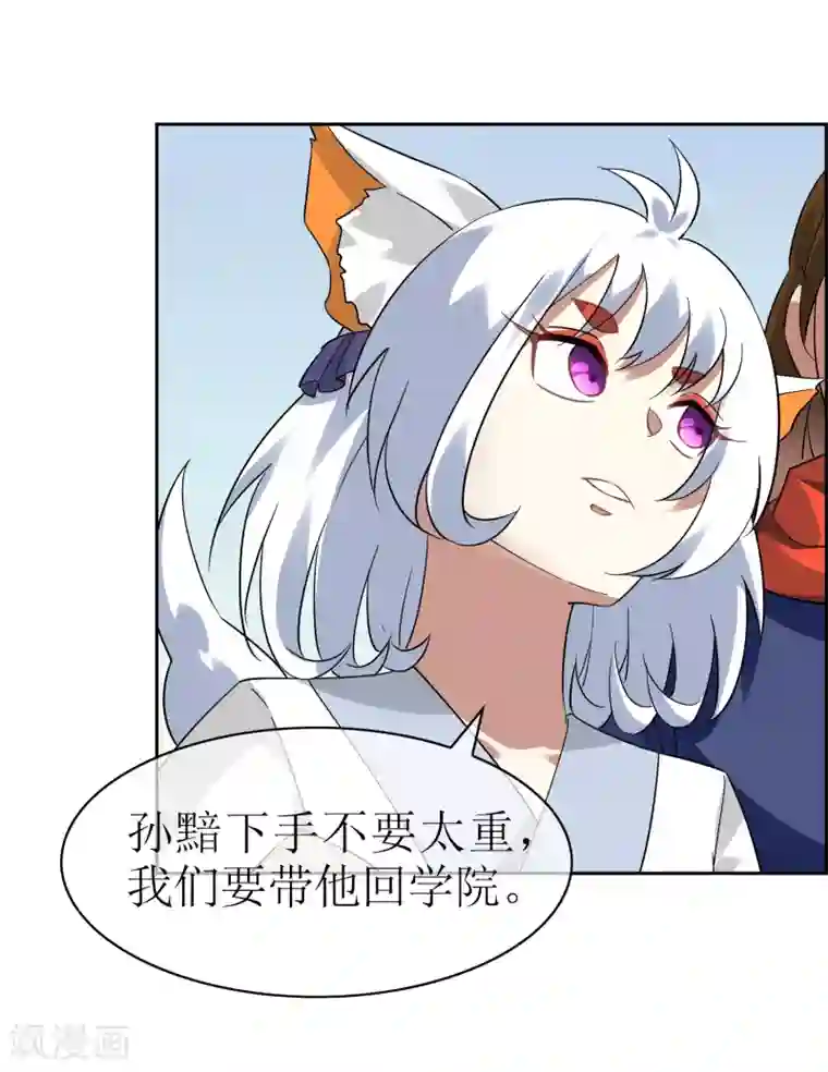 妖神学院第135话 怎么能不分是非！