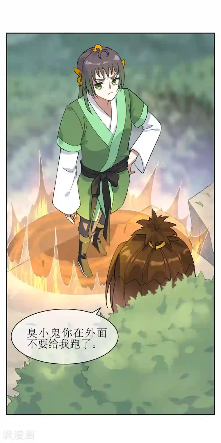 妖神学院第136话 被困深洞