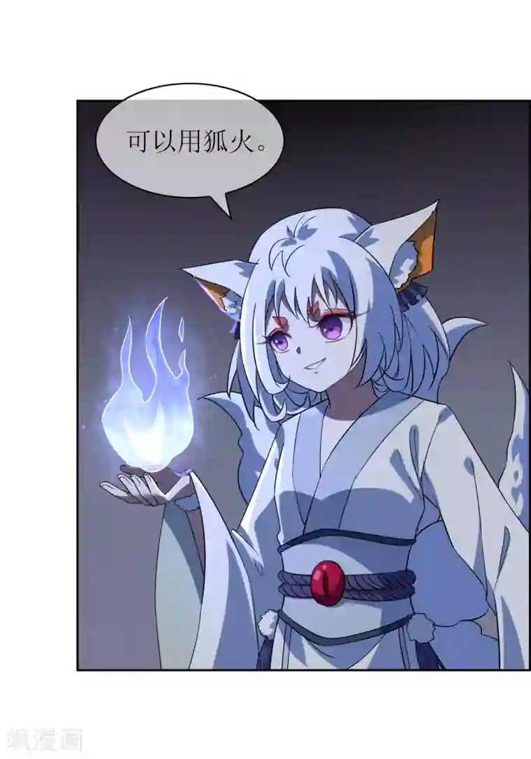 妖神学院第136话 被困深洞