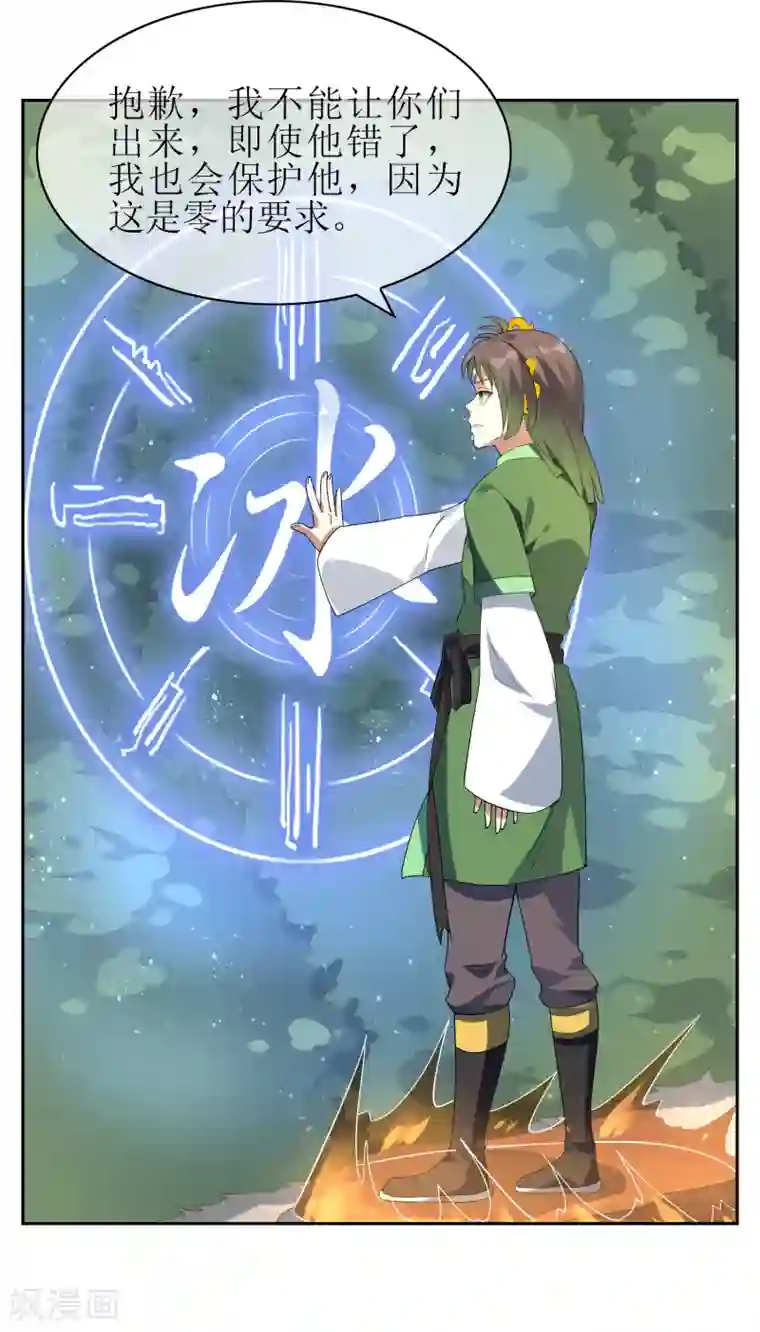 妖神学院第136话 被困深洞