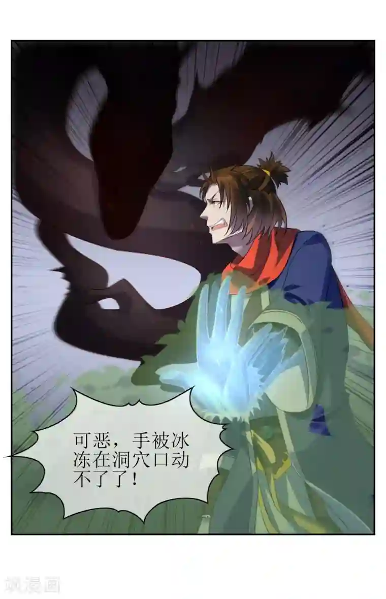 妖神学院第136话 被困深洞