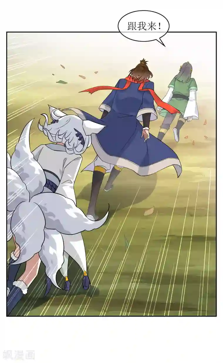 妖神学院第136话 被困深洞