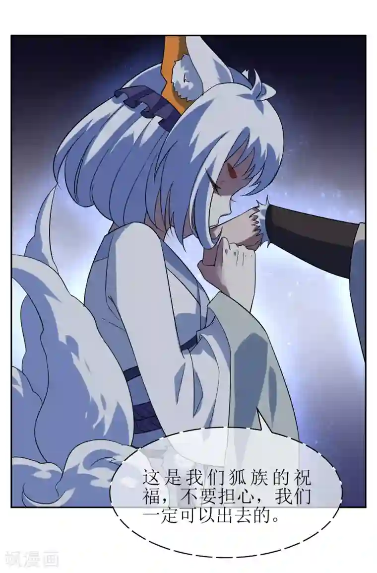 妖神学院第136话 被困深洞