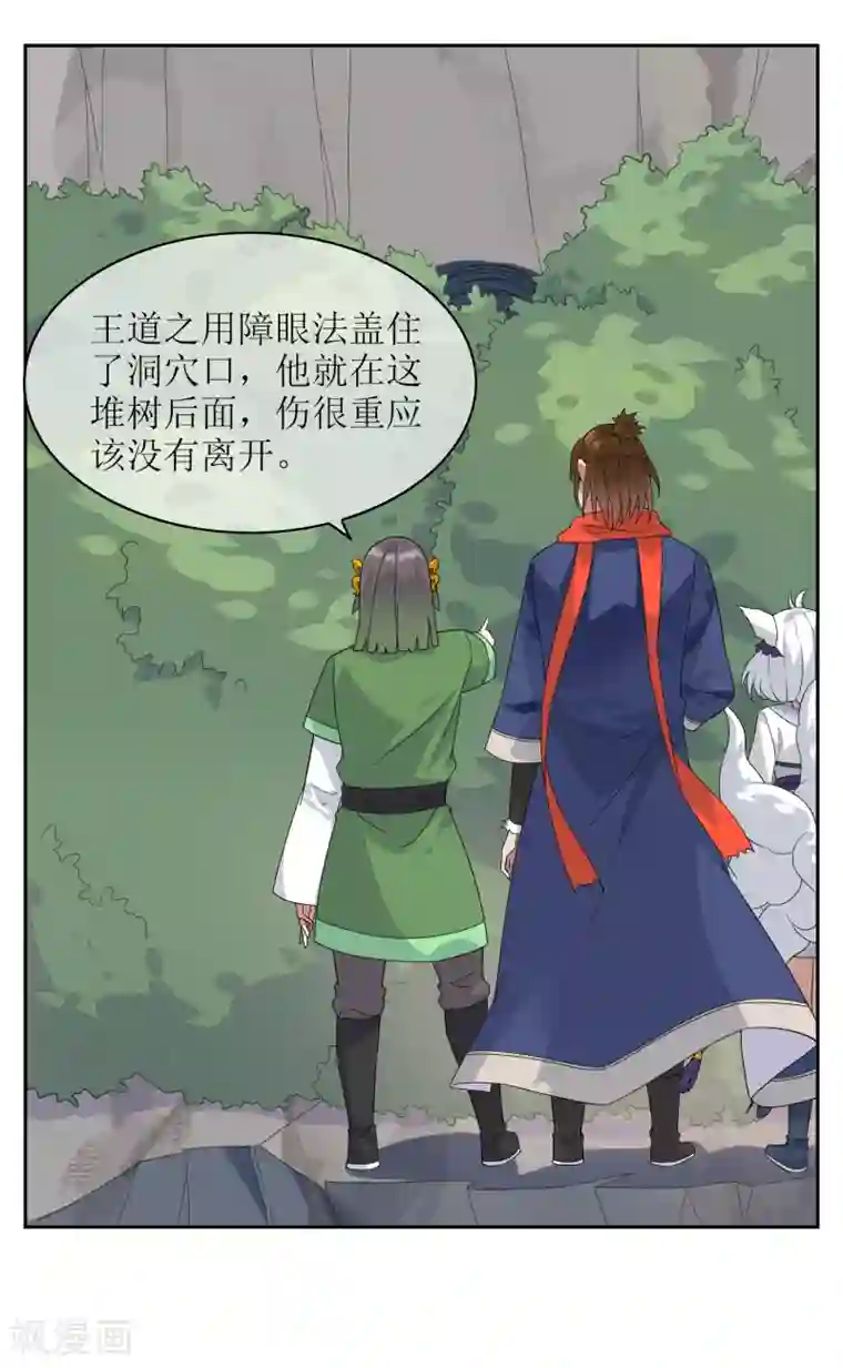 妖神学院第136话 被困深洞