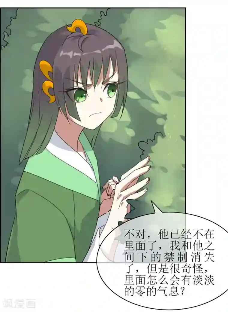 妖神学院第136话 被困深洞