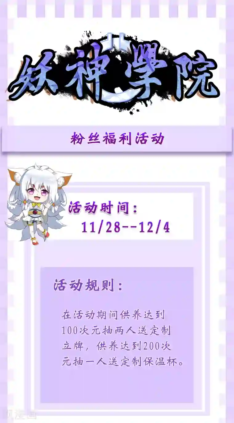 妖神学院供养福利活动