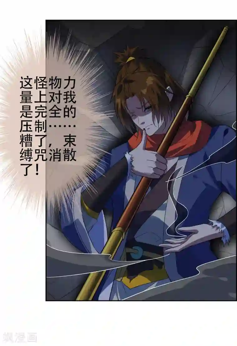 妖神学院第137话 最强对手