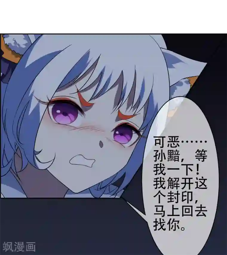 妖神学院第137话 最强对手