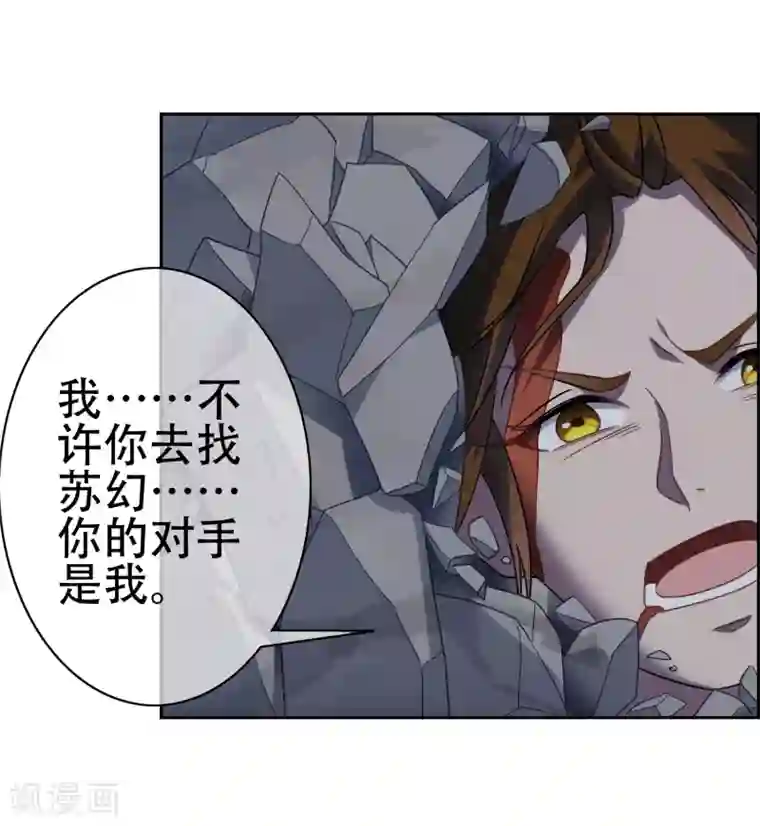 妖神学院第137话 最强对手