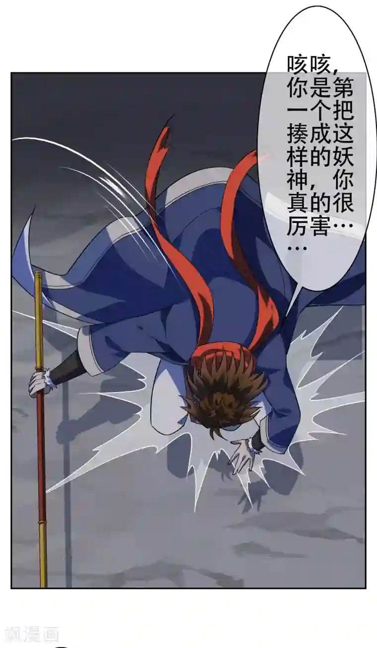 妖神学院第137话 最强对手