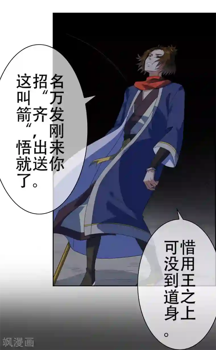 妖神学院第137话 最强对手