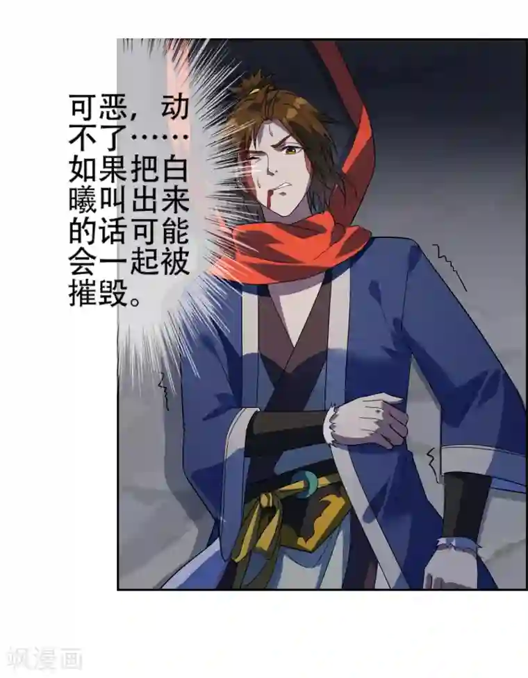 妖神学院第137话 最强对手