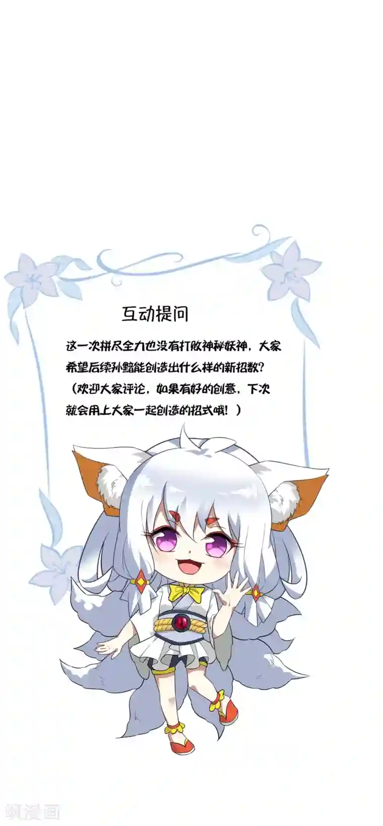 妖神学院第137话 最强对手