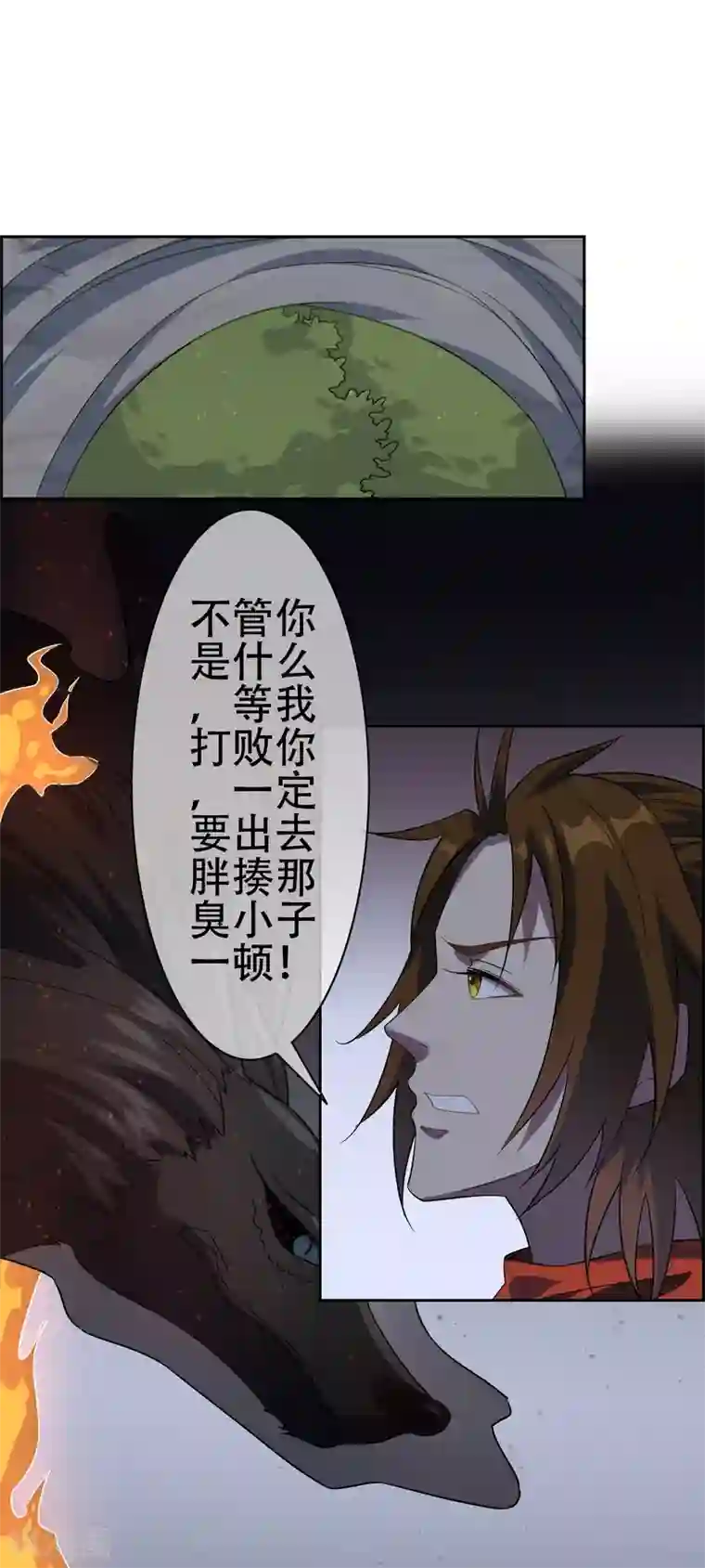 妖神学院第137话 最强对手