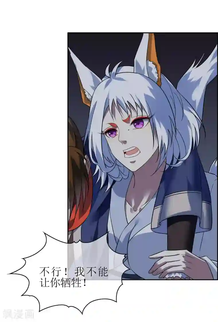 妖神学院第138话 苏幻白曦联手