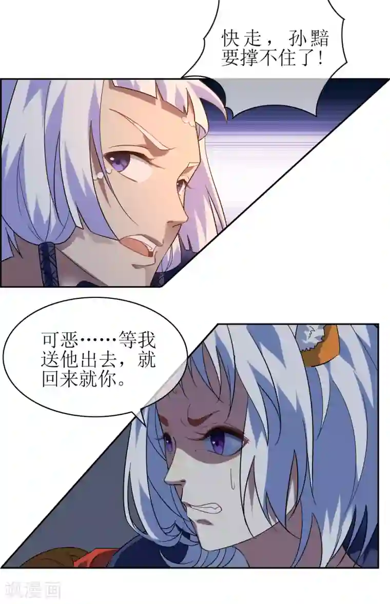 妖神学院第138话 苏幻白曦联手