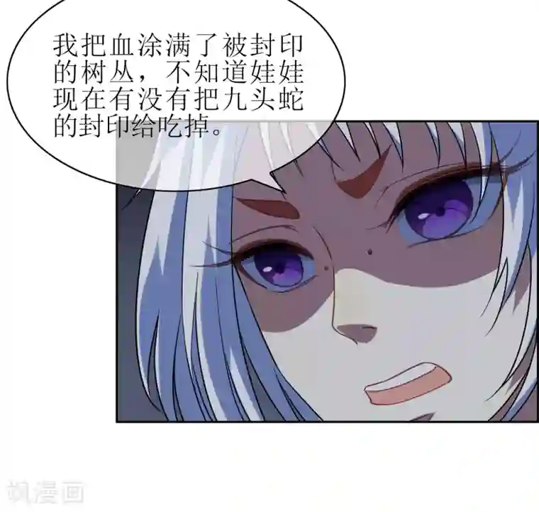 妖神学院第138话 苏幻白曦联手