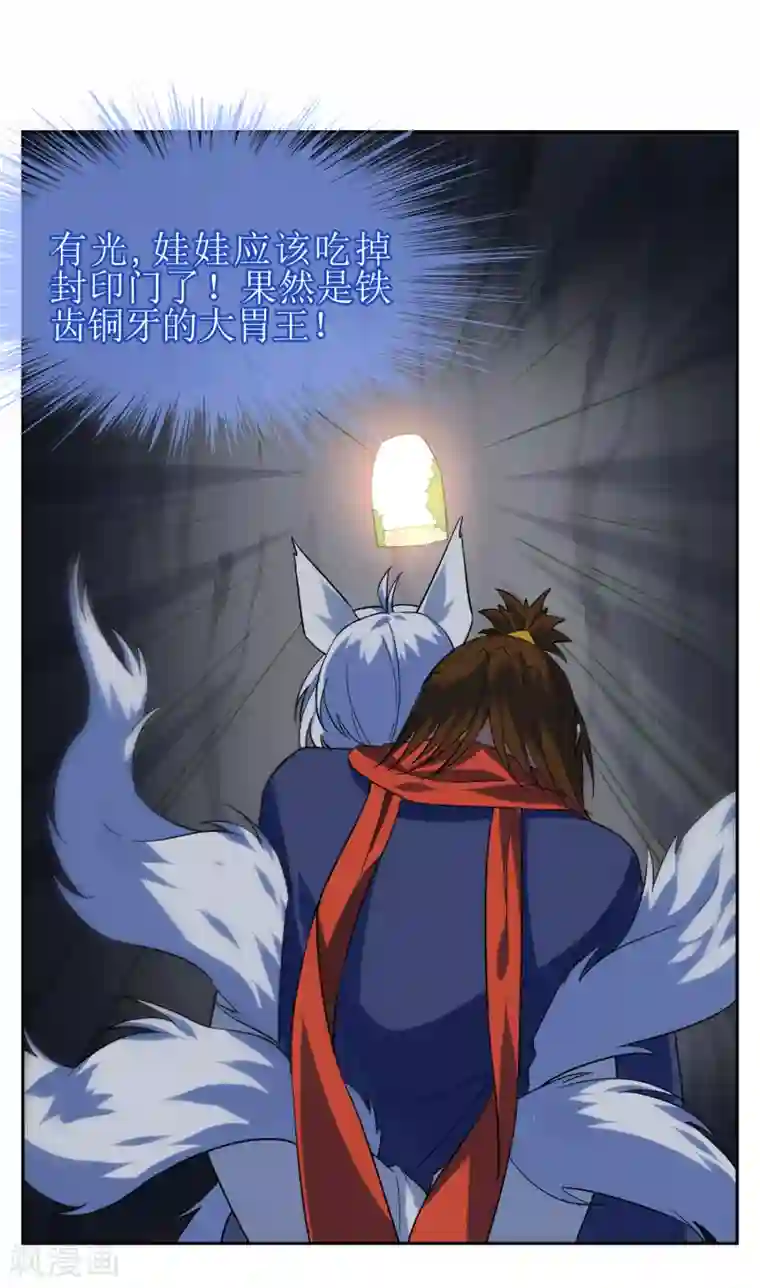 妖神学院第138话 苏幻白曦联手