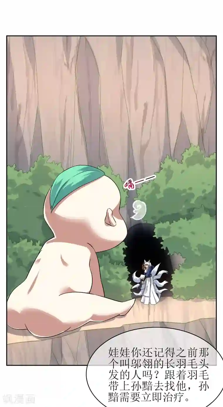 妖神学院第138话 苏幻白曦联手