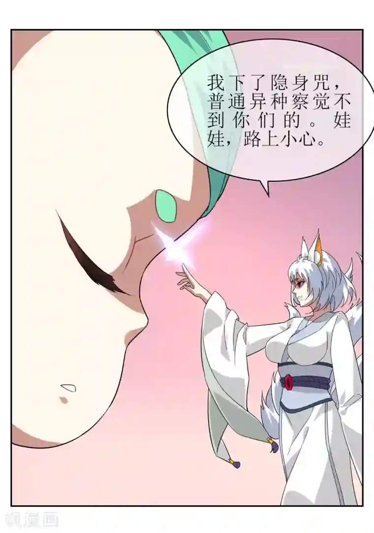 妖神学院第138话 苏幻白曦联手