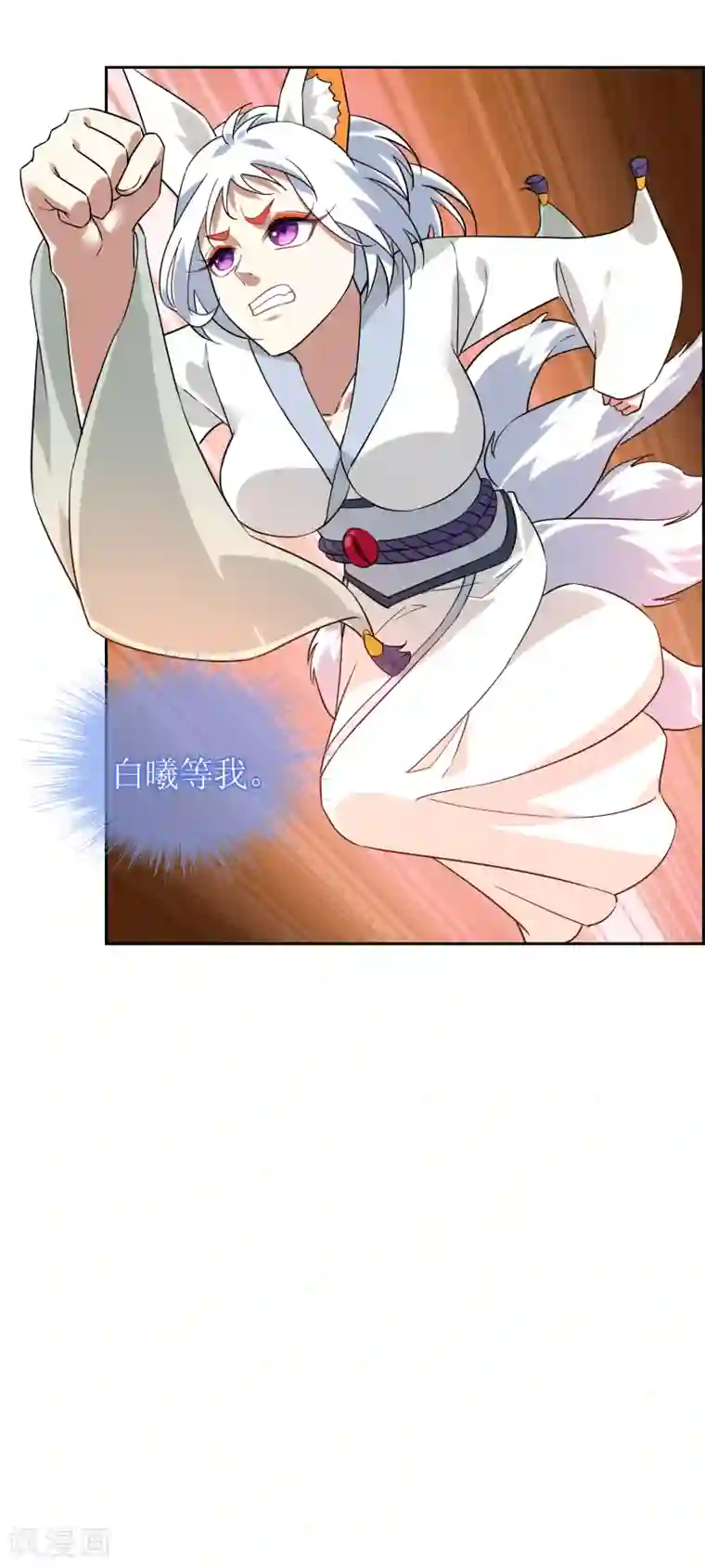 妖神学院第138话 苏幻白曦联手