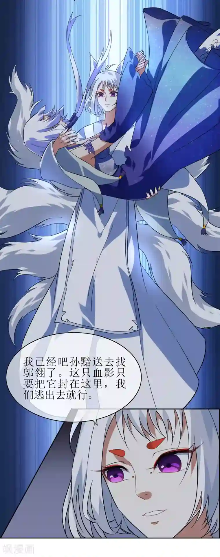 妖神学院第138话 苏幻白曦联手