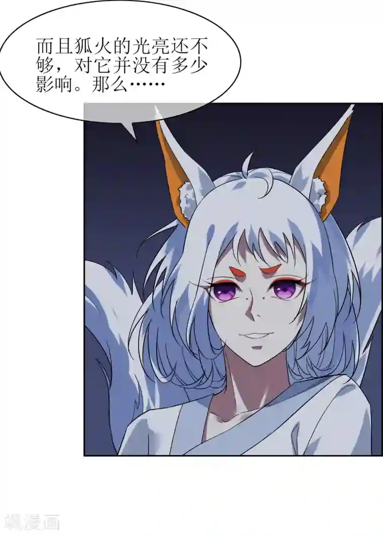 妖神学院第138话 苏幻白曦联手