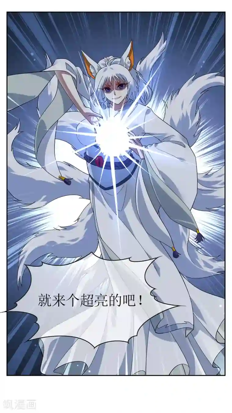 妖神学院第138话 苏幻白曦联手