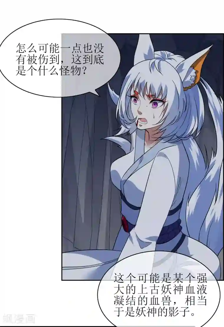 妖神学院第138话 苏幻白曦联手