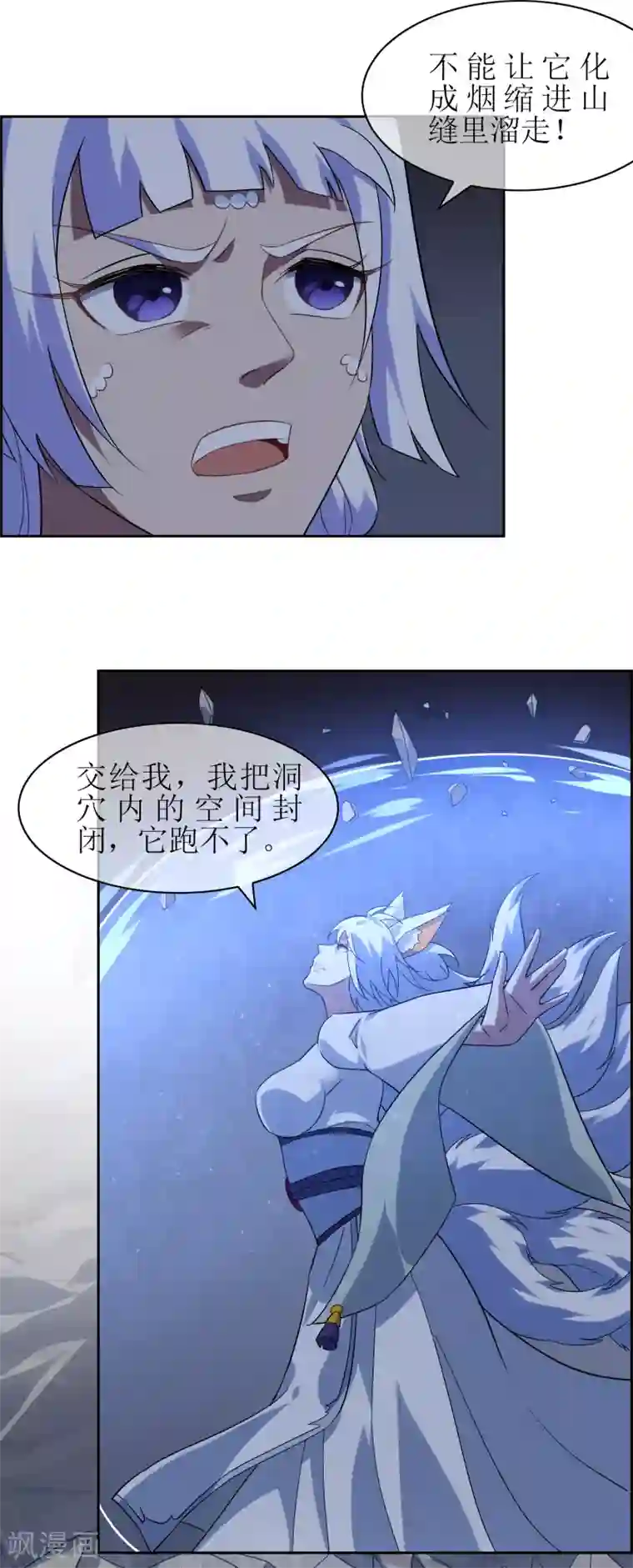 妖神学院第138话 苏幻白曦联手