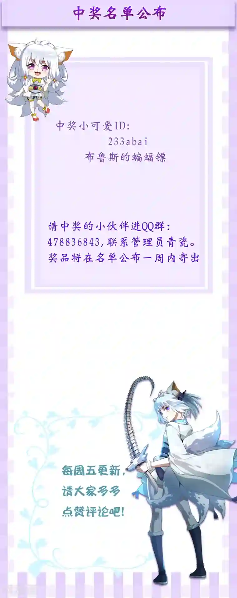 妖神学院第138话 苏幻白曦联手