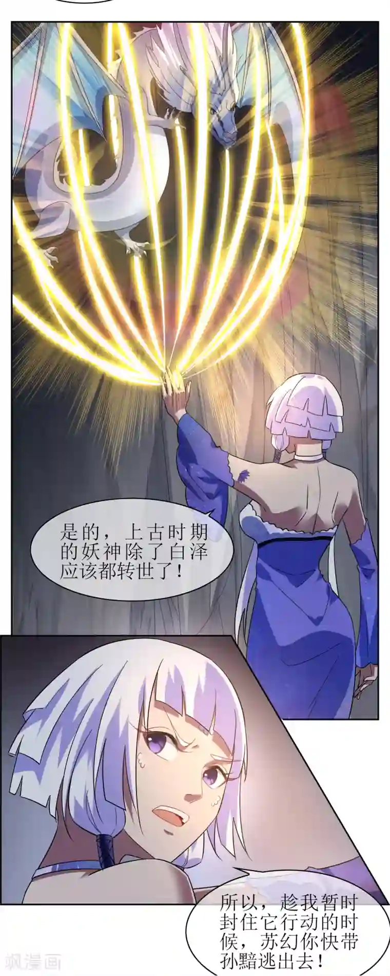 妖神学院第138话 苏幻白曦联手