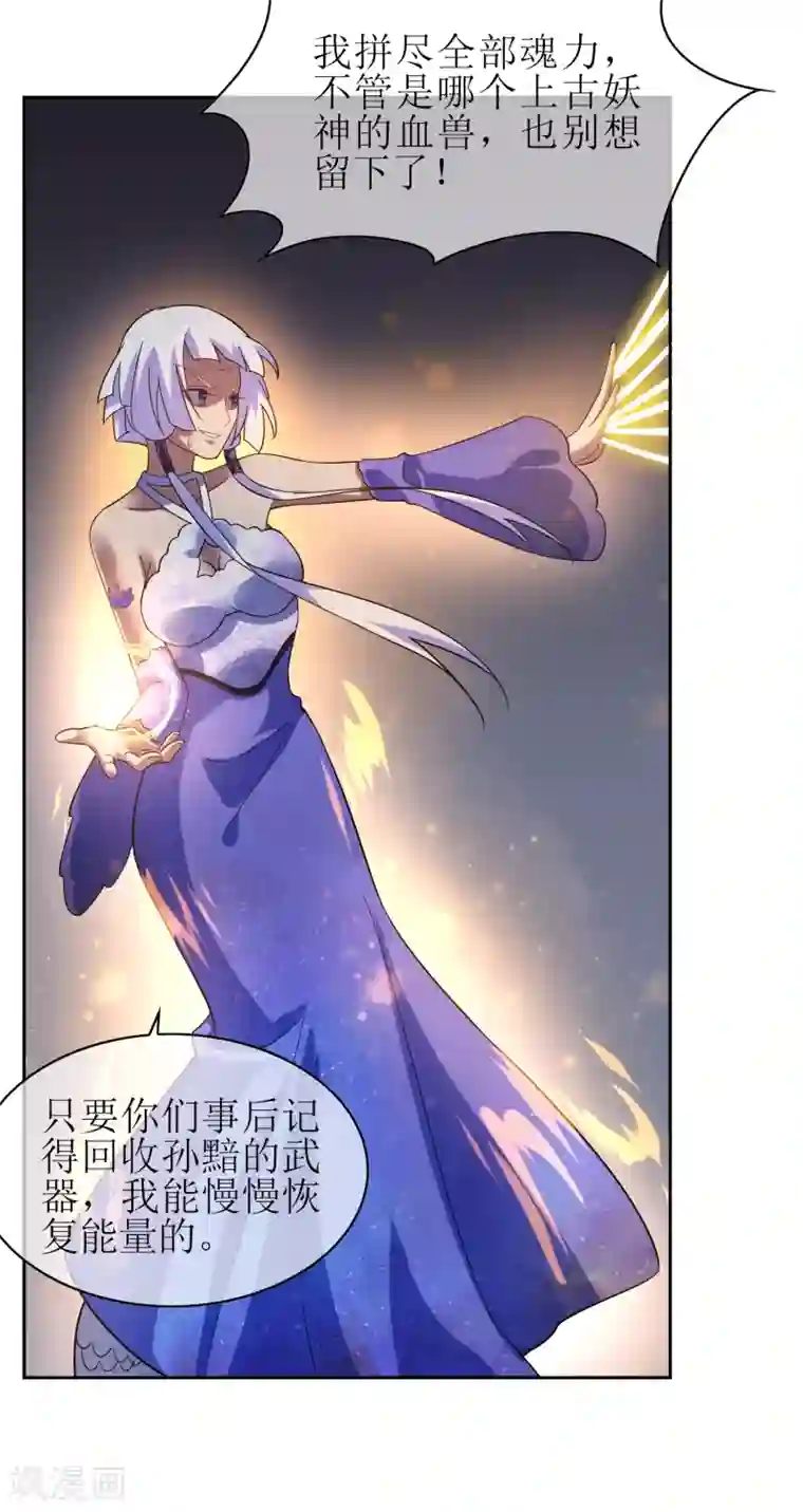 妖神学院第138话 苏幻白曦联手